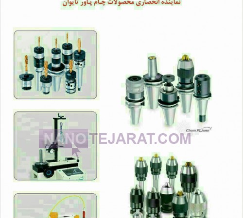 محصولات چام پاور تایوان